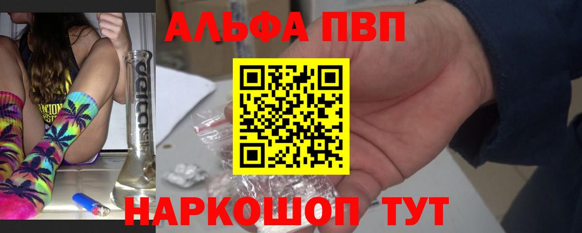 A-PVP VHQ Острогожск
