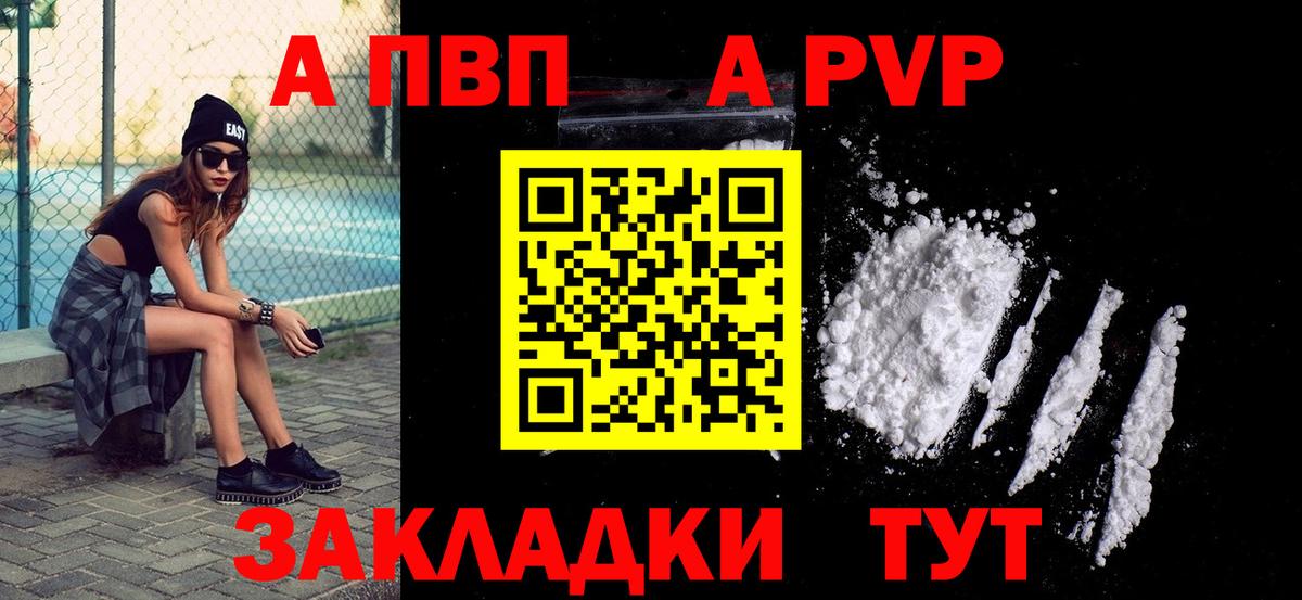 A PVP СК  А ПВП СК КРИС  Вход с VPN  Alpha-PVP Соль  Альфа ПВП  Острогожск 