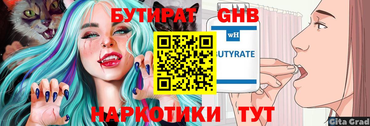 Острогожск  Бутират GHB  Вход с VPN 