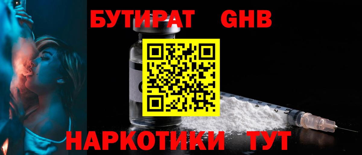 Бутират оксана Острогожск