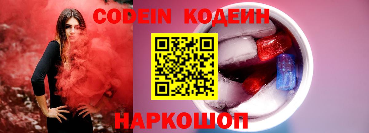 Кодеиновый сироп Lean напиток Lean (лин) Острогожск