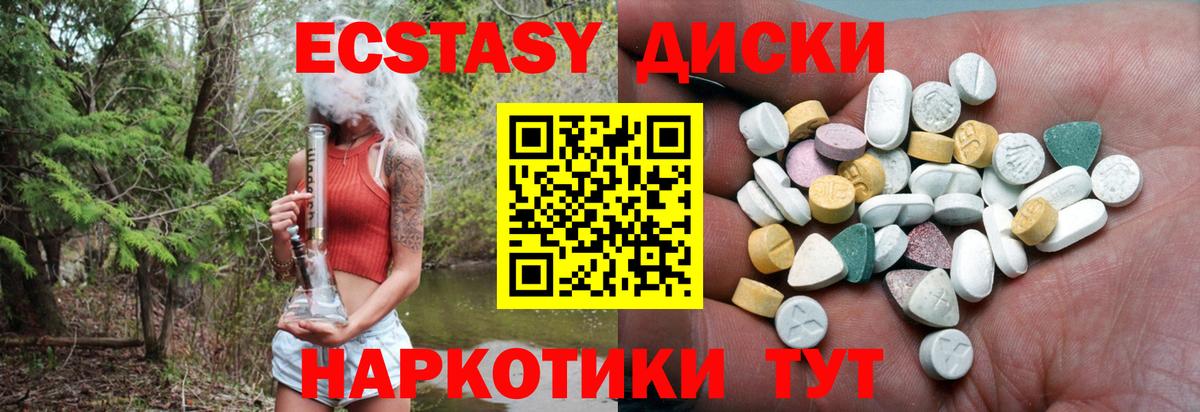 ЭКСТАЗИ диски Острогожск