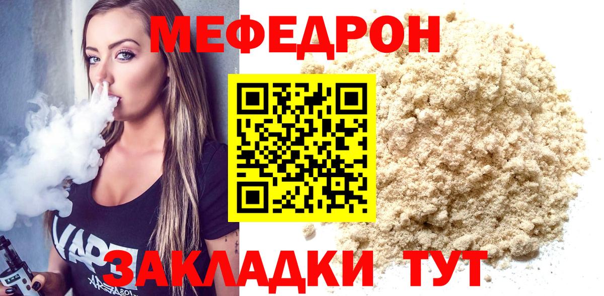 МЕФ кристаллы  Вход с VPN  МЯУ-МЯУ мука  Острогожск 